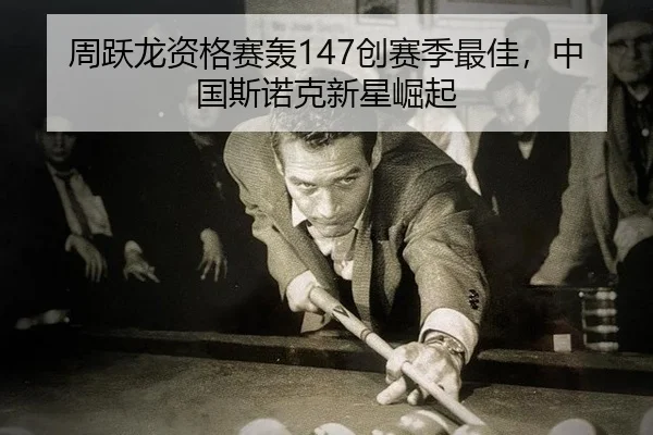 zhou-yue-long-zi-ge-sai-hong-chuang-sai-ji-zui-jia-zhong-guo-si-nuo-ke-xin-xing-jue-qi-3-843.jpg
