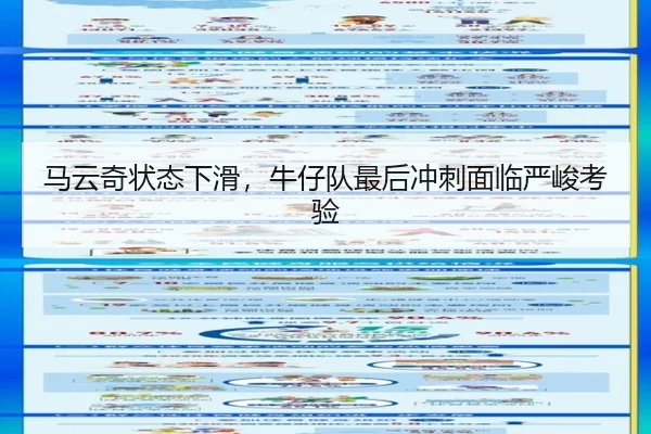 ma-yun-qi-zhuang-tai-xia-hua-niu-zai-dui-zui-hou-chong-ci-mian-lin-yan-jun-kao-yan-3-759.jpg