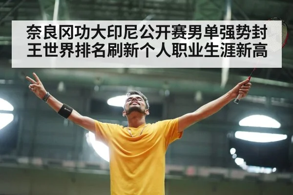 badminton player celebrating