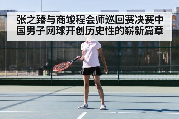 chinese tennis player