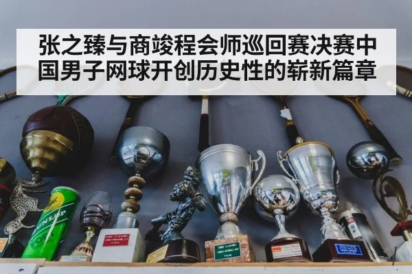 tennis trophy celebration