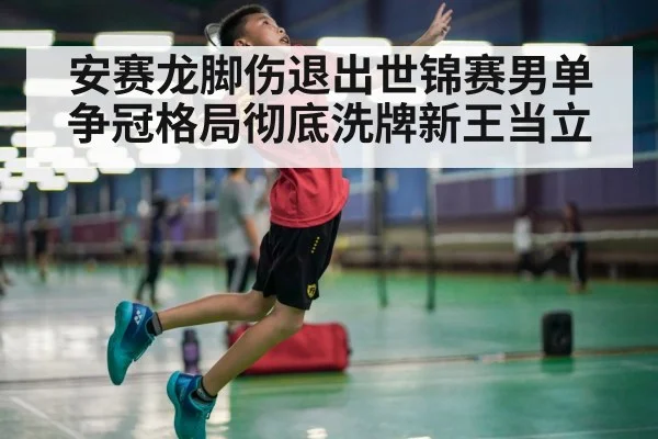 badminton player jump smash